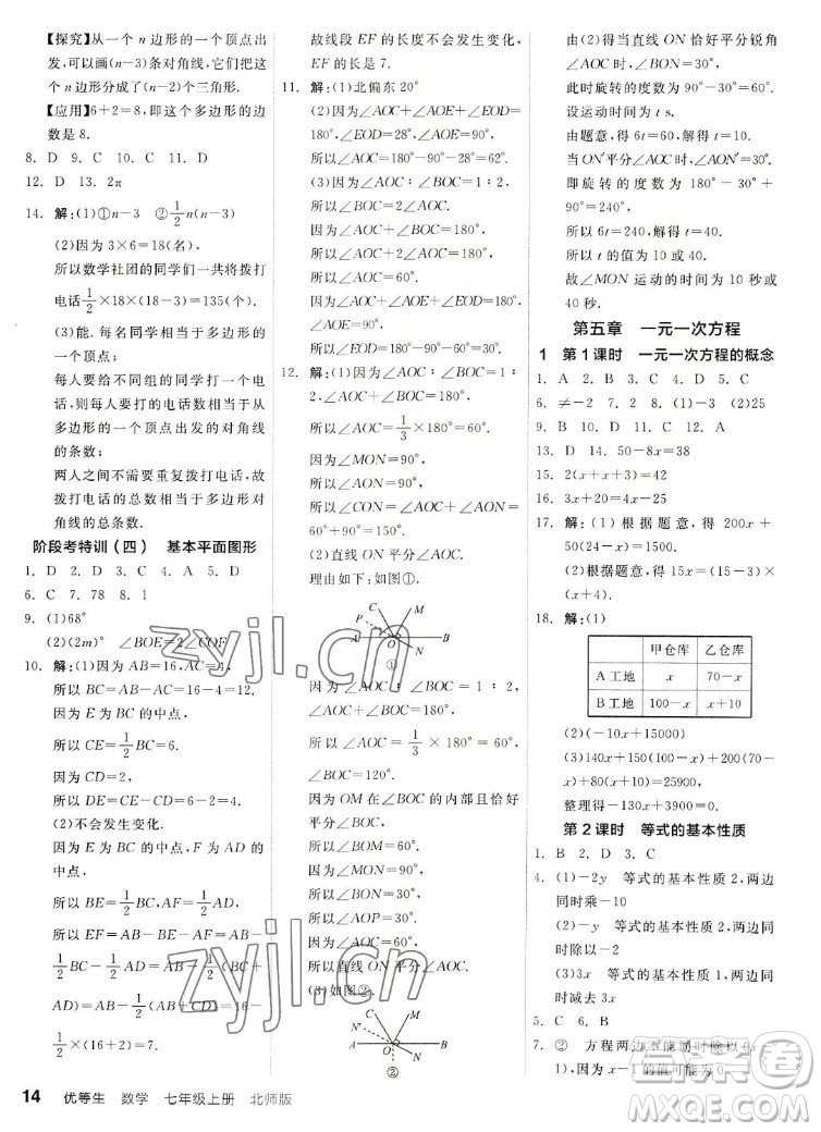 陽光出版社2022秋練就優(yōu)等生同步作業(yè)數(shù)學(xué)七年級上冊BS北師版答案