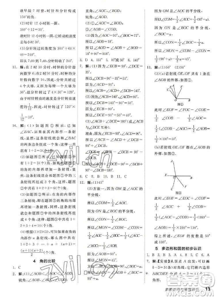 陽光出版社2022秋練就優(yōu)等生同步作業(yè)數(shù)學(xué)七年級上冊BS北師版答案