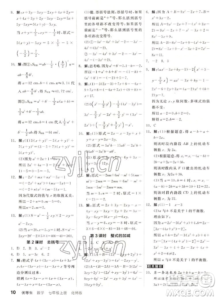 陽光出版社2022秋練就優(yōu)等生同步作業(yè)數(shù)學(xué)七年級上冊BS北師版答案