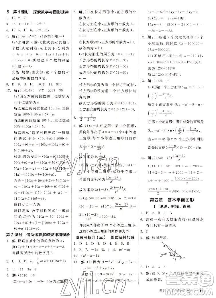 陽光出版社2022秋練就優(yōu)等生同步作業(yè)數(shù)學(xué)七年級上冊BS北師版答案