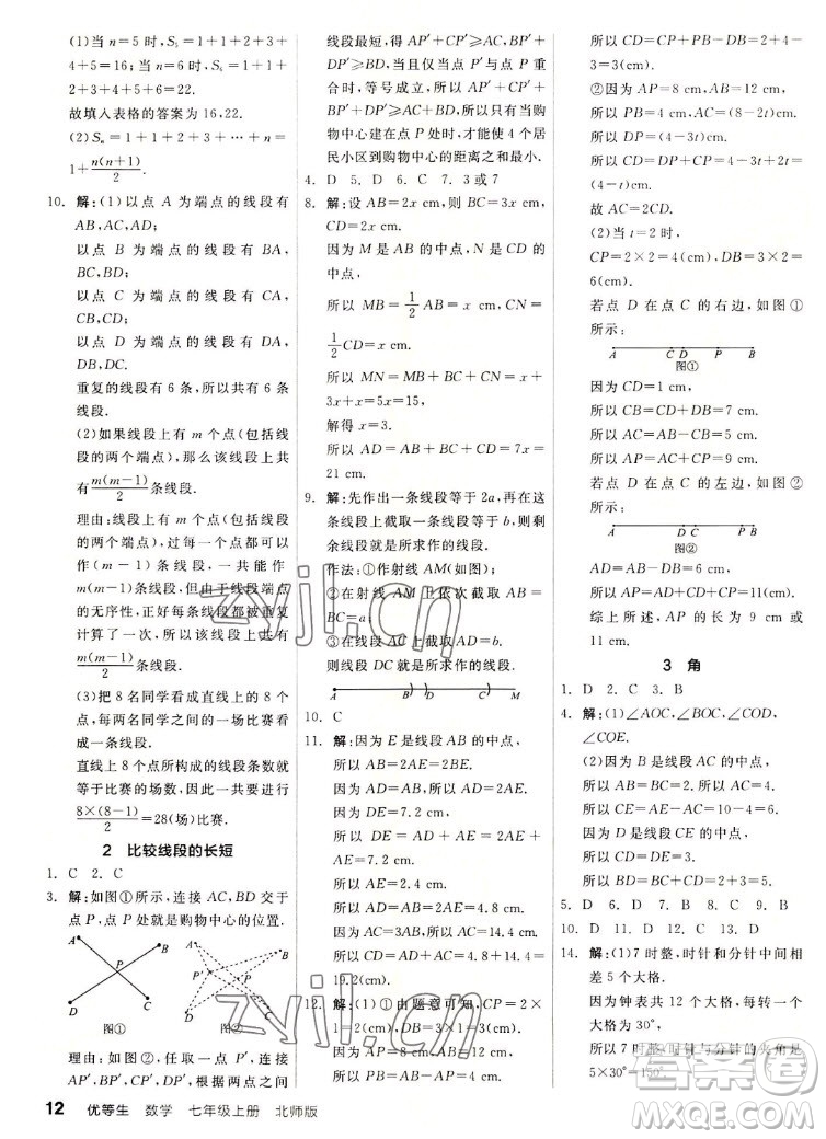 陽光出版社2022秋練就優(yōu)等生同步作業(yè)數(shù)學(xué)七年級上冊BS北師版答案