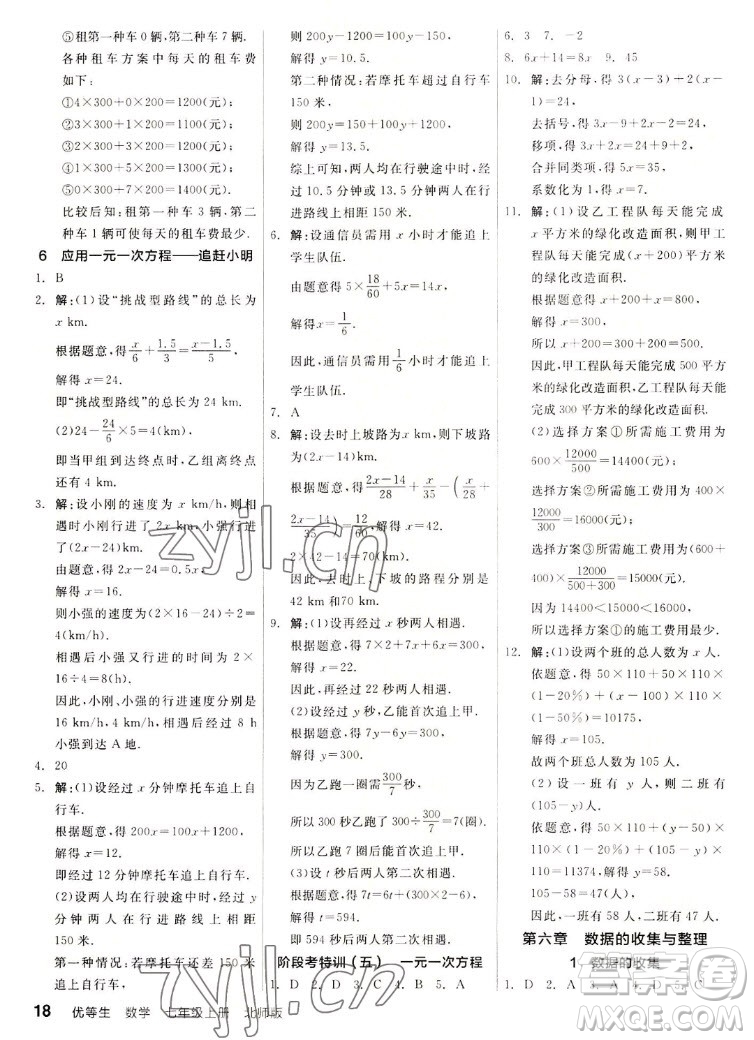 陽光出版社2022秋練就優(yōu)等生同步作業(yè)數(shù)學(xué)七年級上冊BS北師版答案