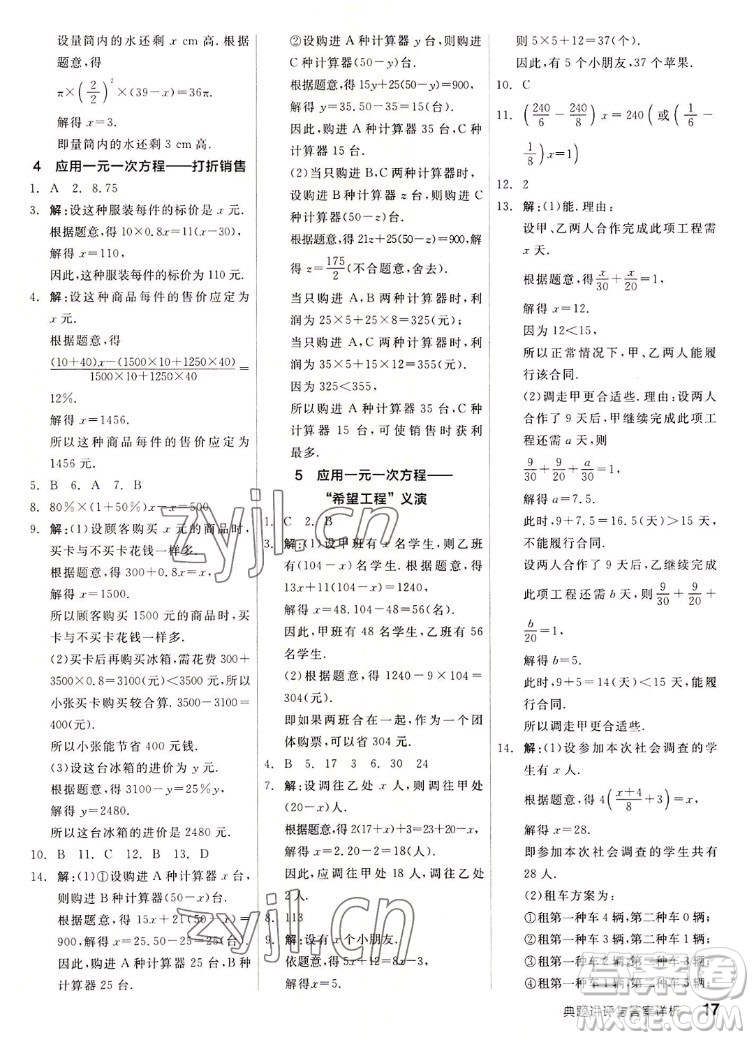 陽光出版社2022秋練就優(yōu)等生同步作業(yè)數(shù)學(xué)七年級上冊BS北師版答案