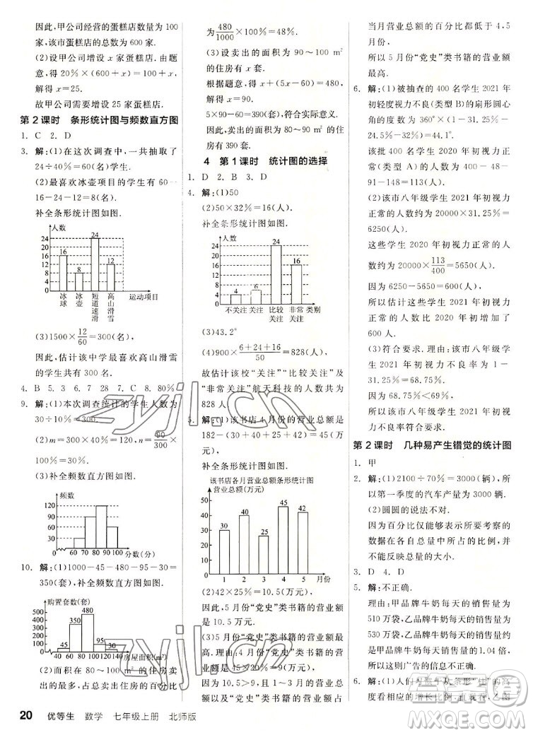 陽光出版社2022秋練就優(yōu)等生同步作業(yè)數(shù)學(xué)七年級上冊BS北師版答案