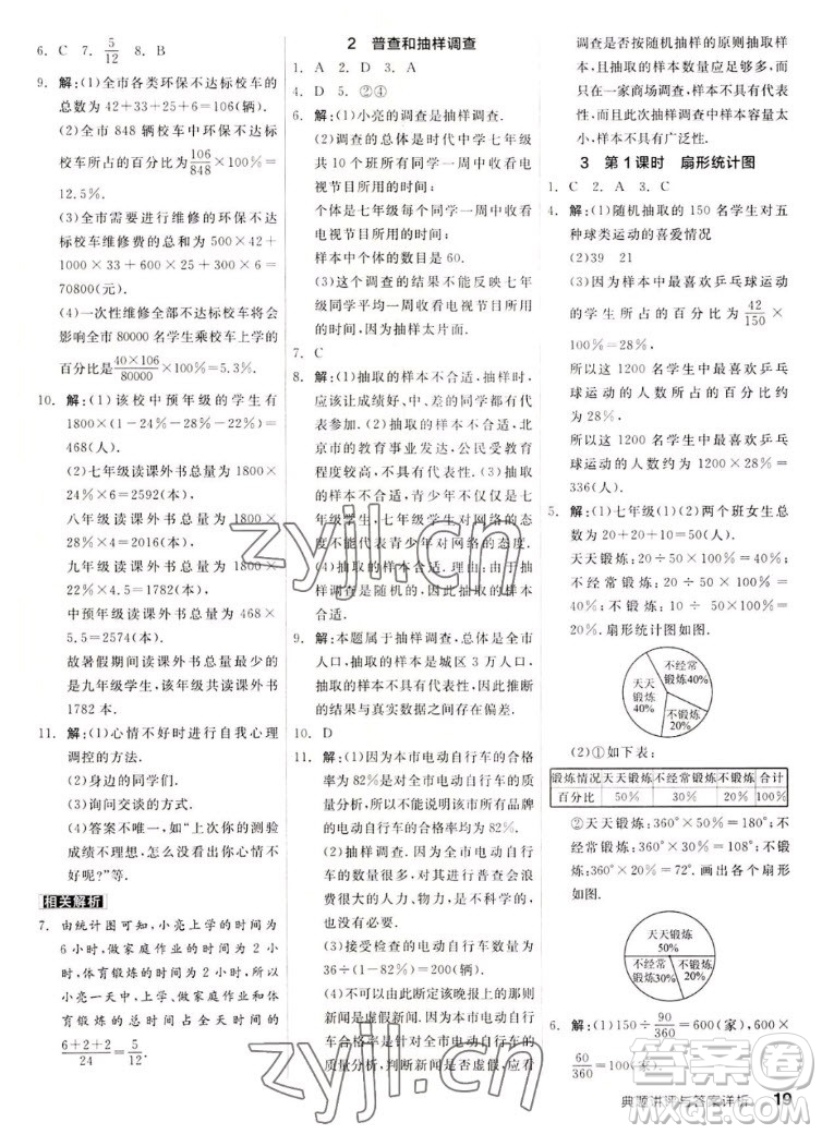陽光出版社2022秋練就優(yōu)等生同步作業(yè)數(shù)學(xué)七年級上冊BS北師版答案