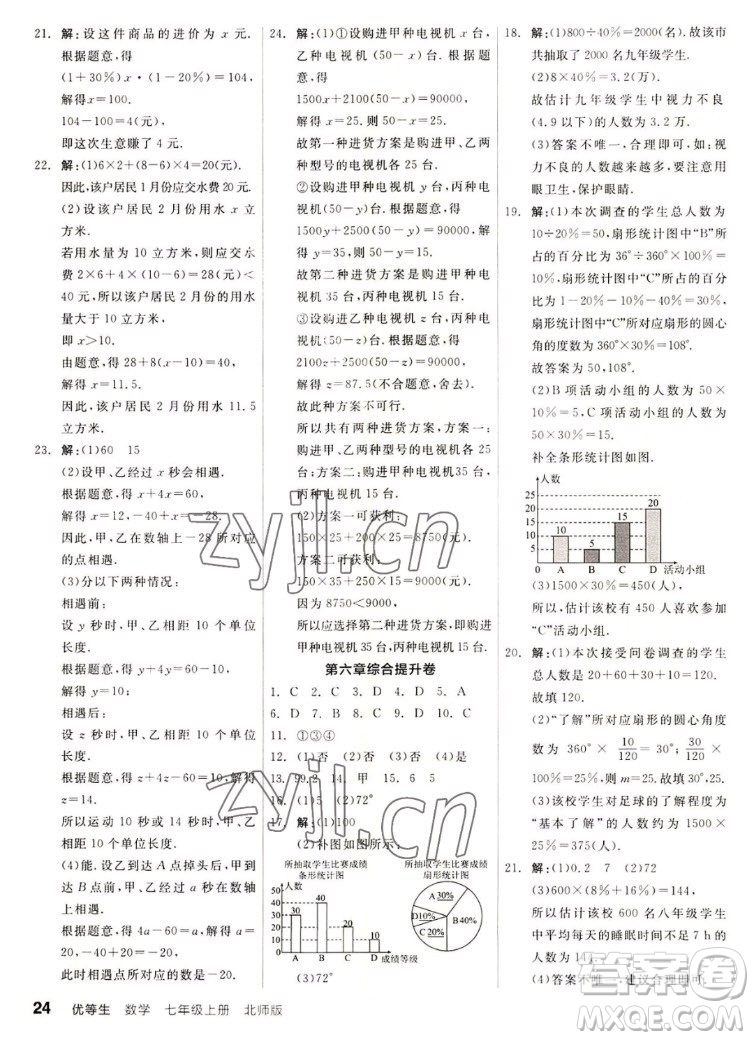 陽光出版社2022秋練就優(yōu)等生同步作業(yè)數(shù)學(xué)七年級上冊BS北師版答案
