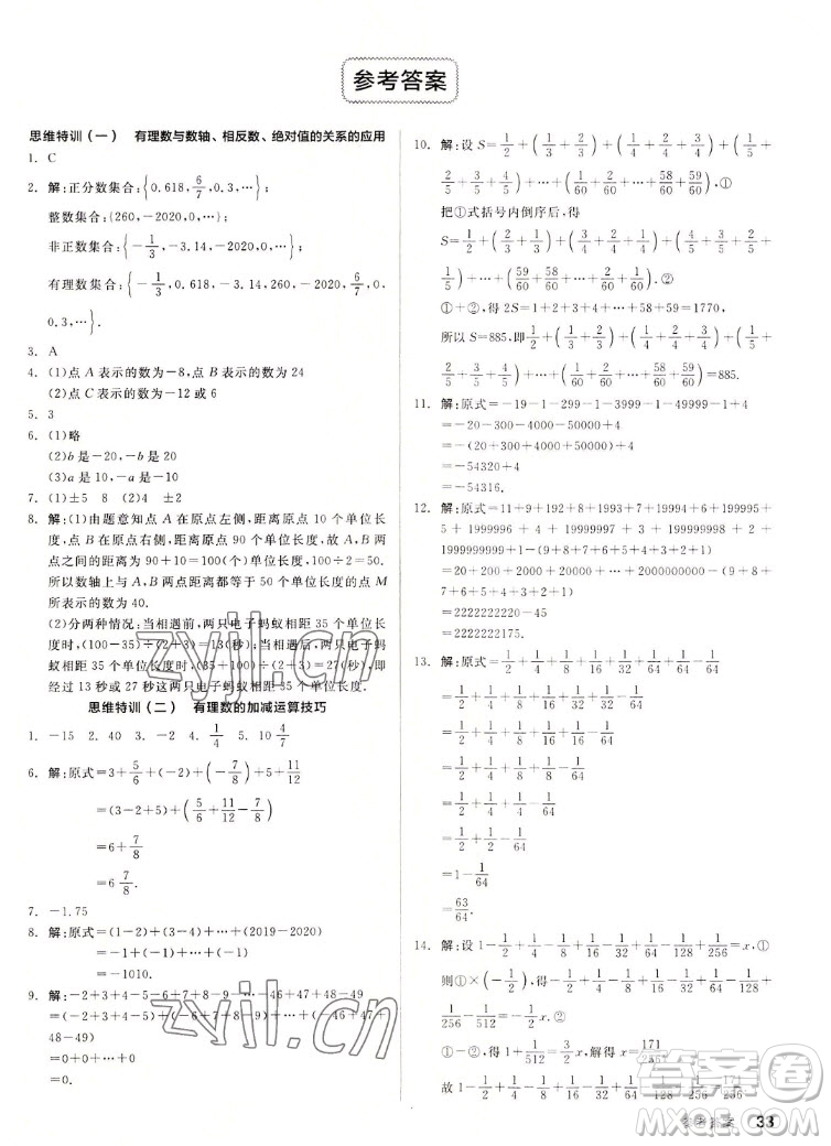 陽光出版社2022秋練就優(yōu)等生同步作業(yè)數(shù)學(xué)七年級上冊BS北師版答案