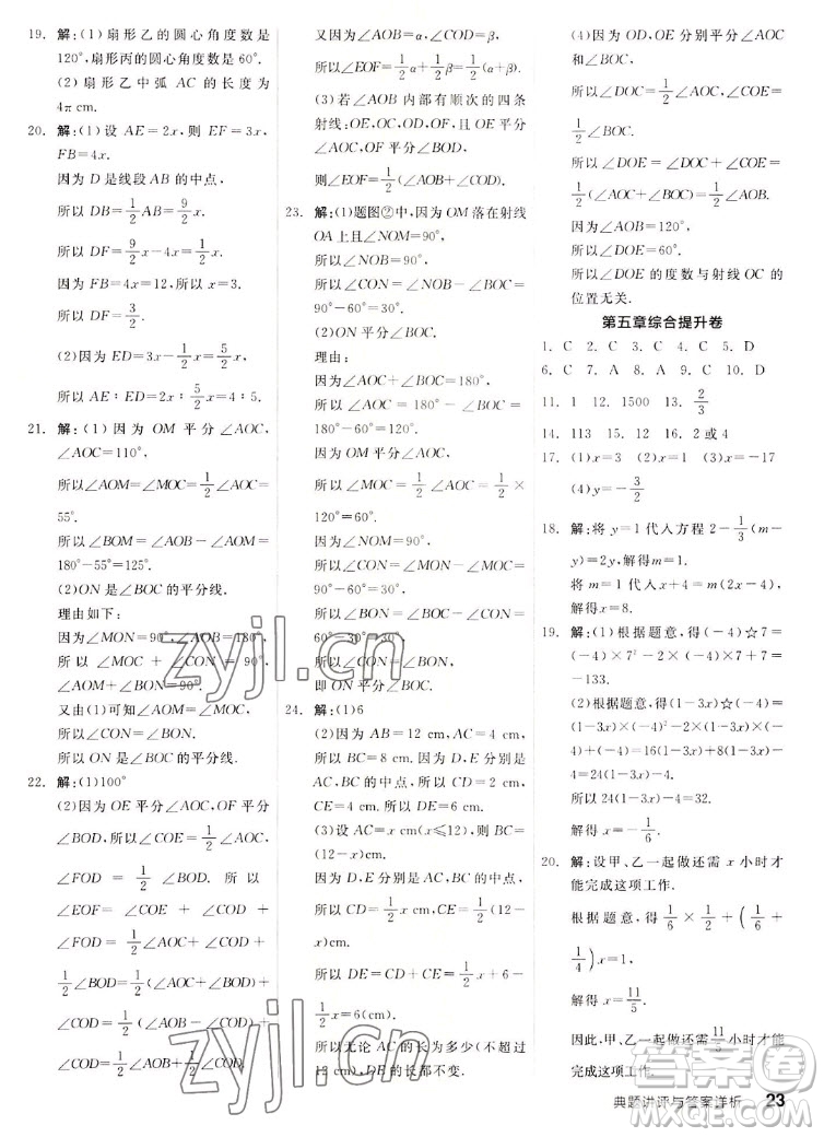 陽光出版社2022秋練就優(yōu)等生同步作業(yè)數(shù)學(xué)七年級上冊BS北師版答案