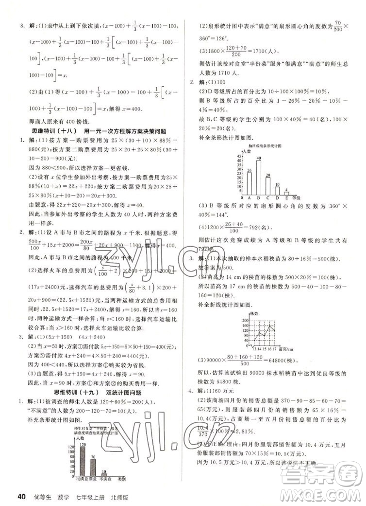 陽光出版社2022秋練就優(yōu)等生同步作業(yè)數(shù)學(xué)七年級上冊BS北師版答案