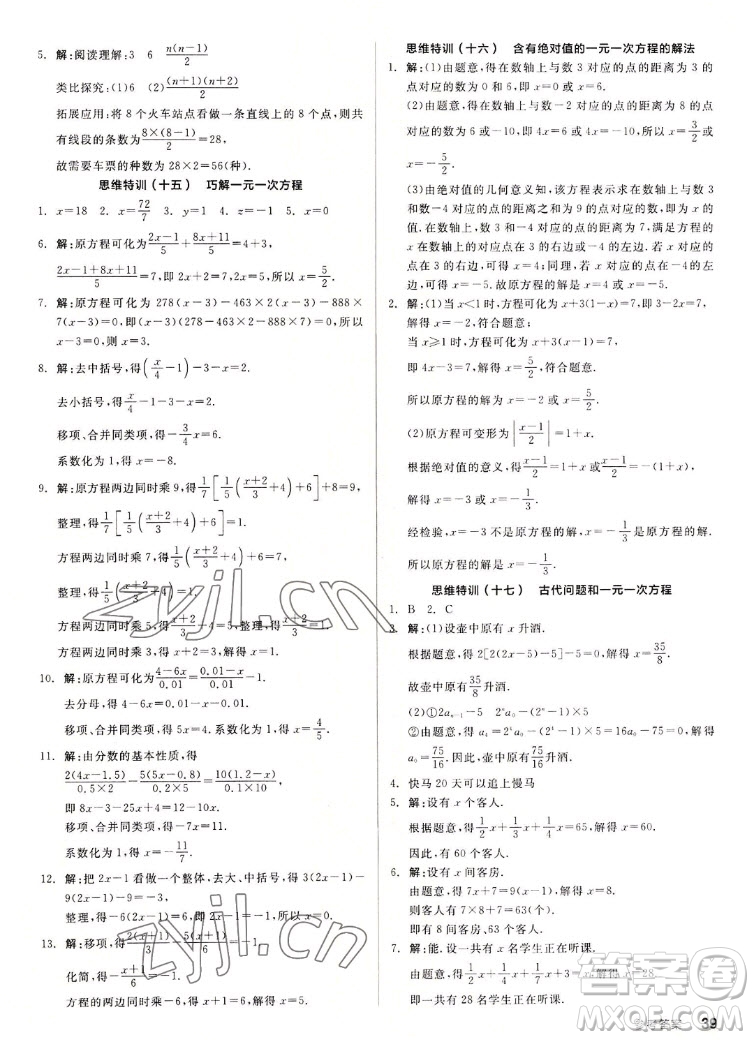 陽光出版社2022秋練就優(yōu)等生同步作業(yè)數(shù)學(xué)七年級上冊BS北師版答案