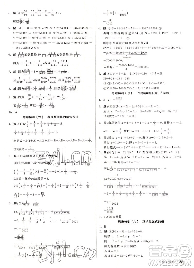 陽光出版社2022秋練就優(yōu)等生同步作業(yè)數(shù)學(xué)七年級上冊BS北師版答案