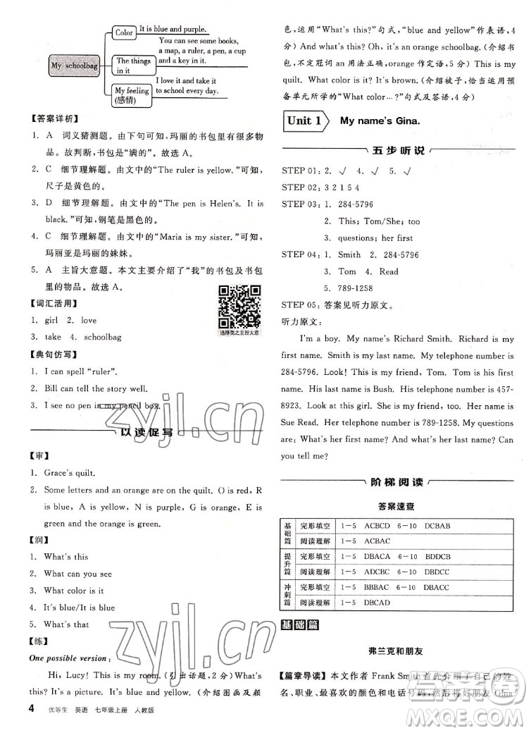 陽光出版社2022秋練就優(yōu)等生英語七年級(jí)上冊RJ人教版答案