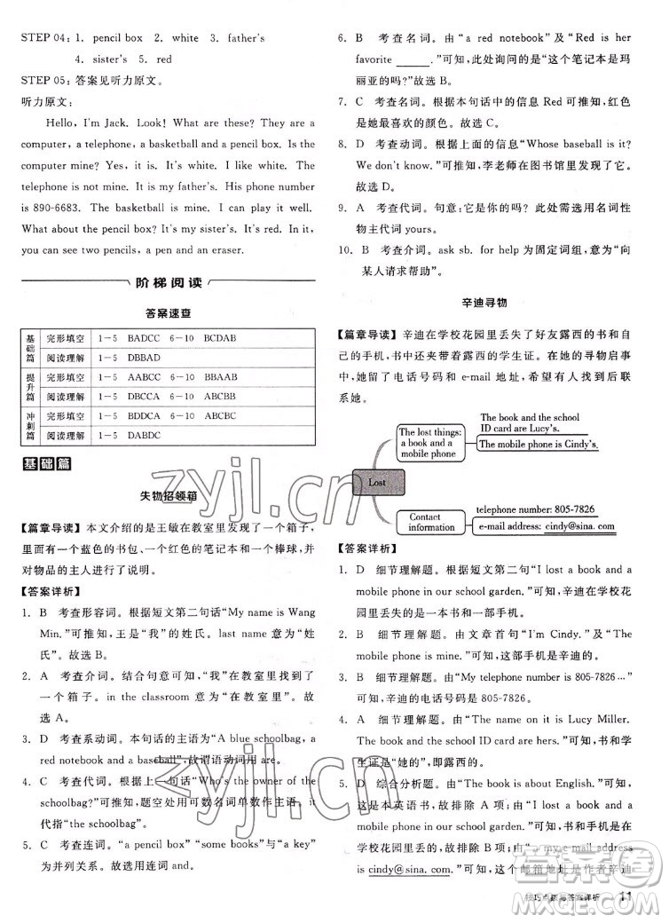 陽光出版社2022秋練就優(yōu)等生英語七年級(jí)上冊RJ人教版答案