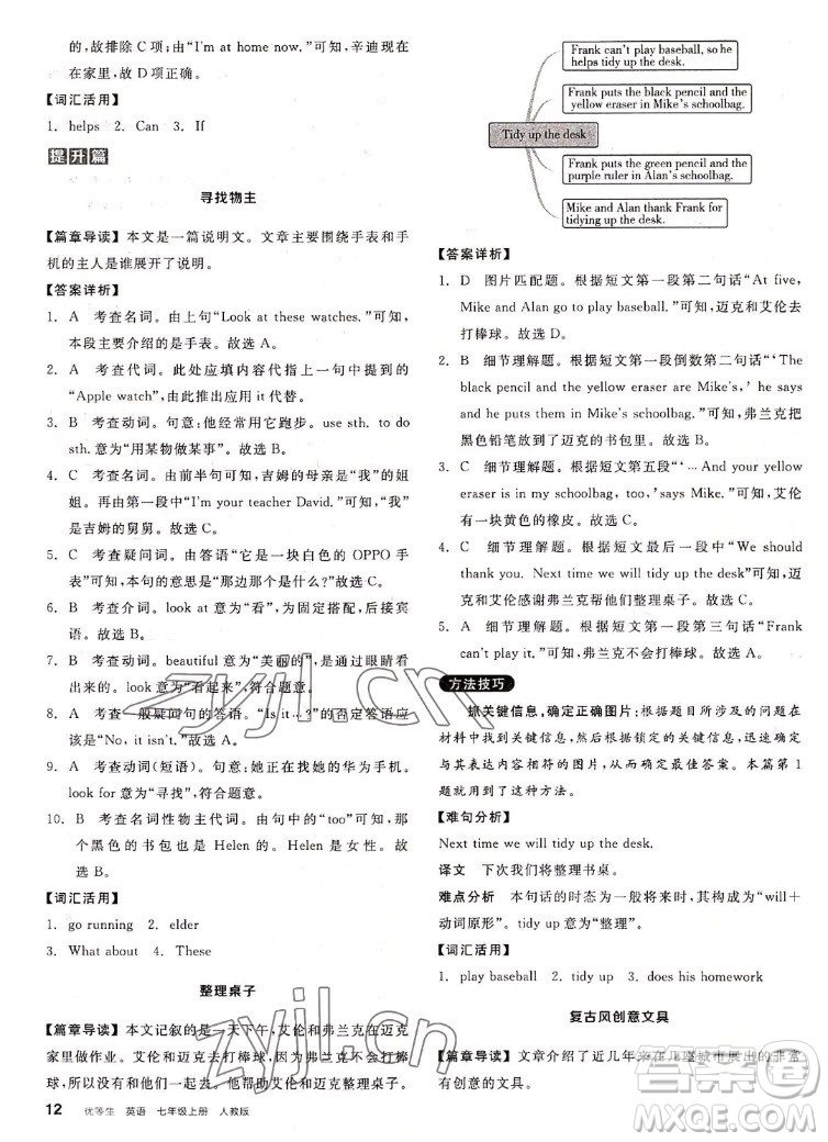 陽光出版社2022秋練就優(yōu)等生英語七年級(jí)上冊RJ人教版答案