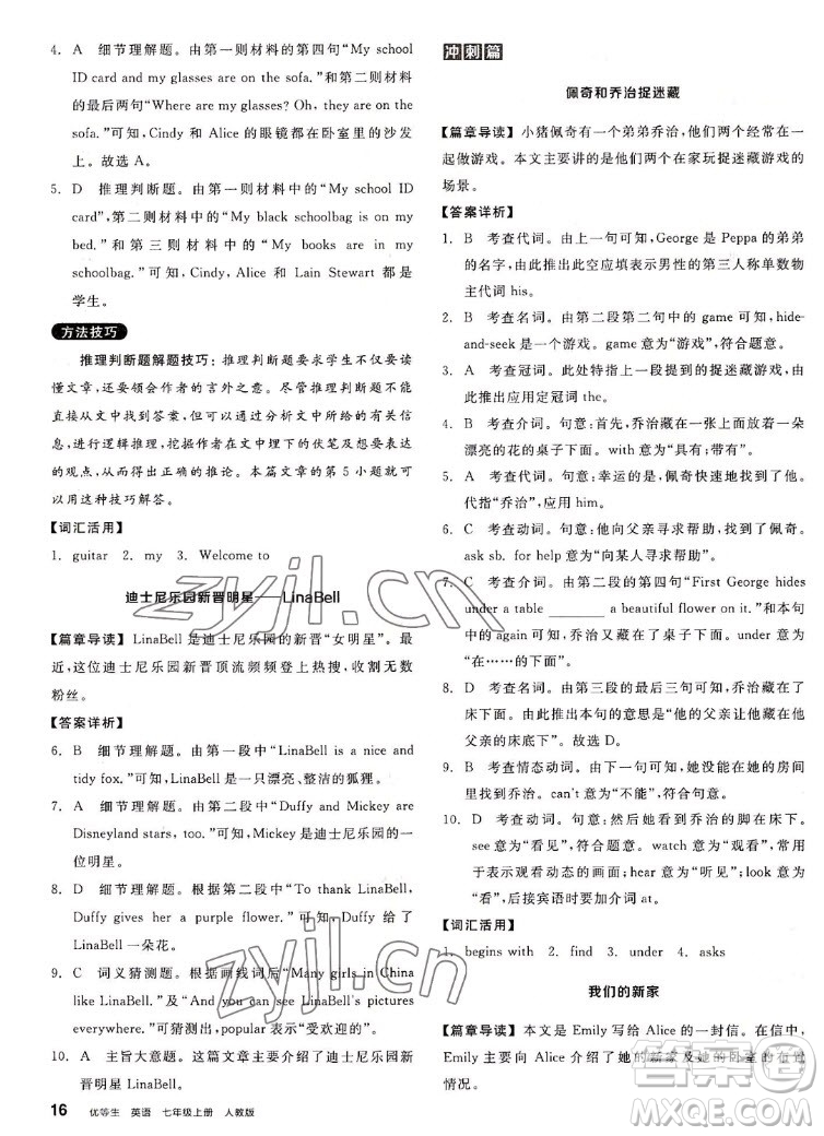 陽光出版社2022秋練就優(yōu)等生英語七年級(jí)上冊RJ人教版答案