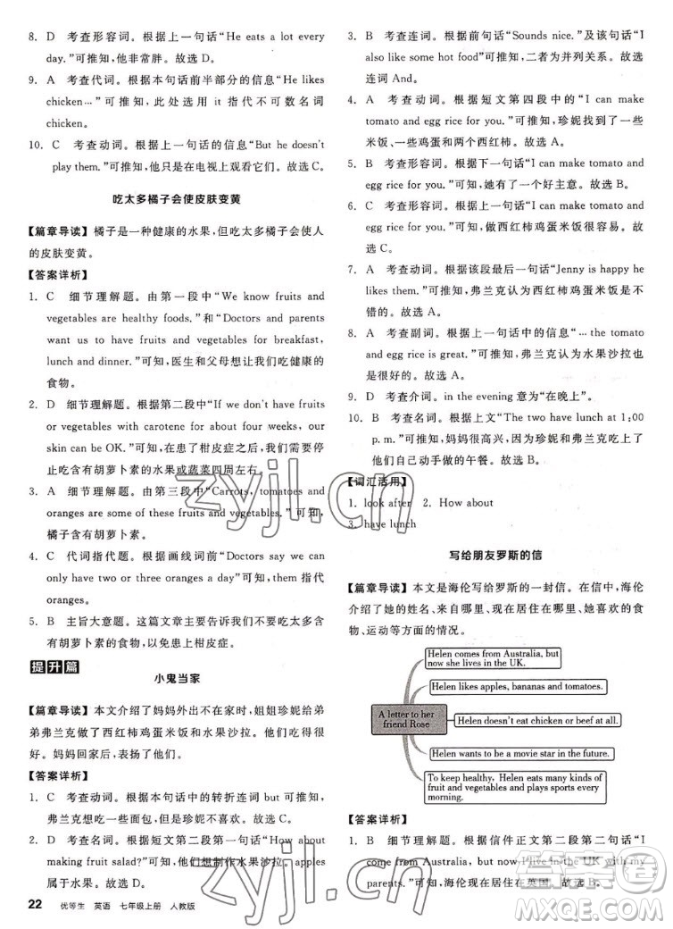 陽光出版社2022秋練就優(yōu)等生英語七年級(jí)上冊RJ人教版答案