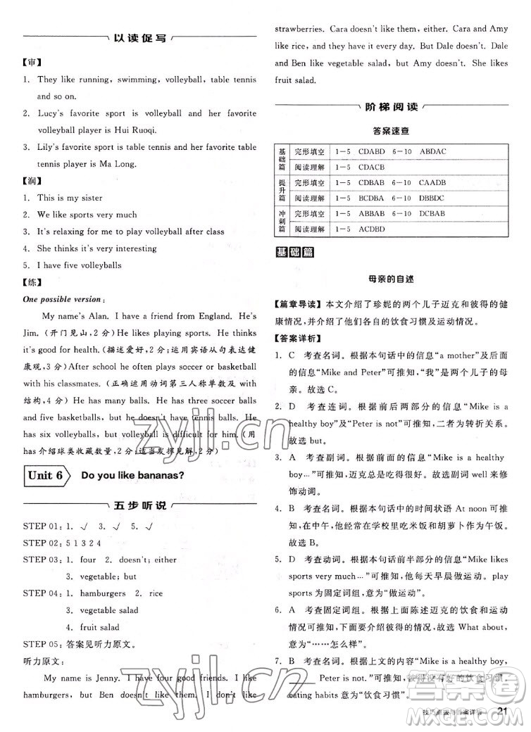 陽光出版社2022秋練就優(yōu)等生英語七年級(jí)上冊RJ人教版答案