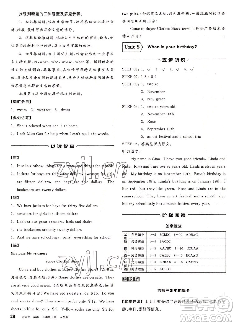 陽光出版社2022秋練就優(yōu)等生英語七年級(jí)上冊RJ人教版答案