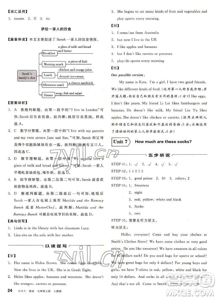 陽光出版社2022秋練就優(yōu)等生英語七年級(jí)上冊RJ人教版答案
