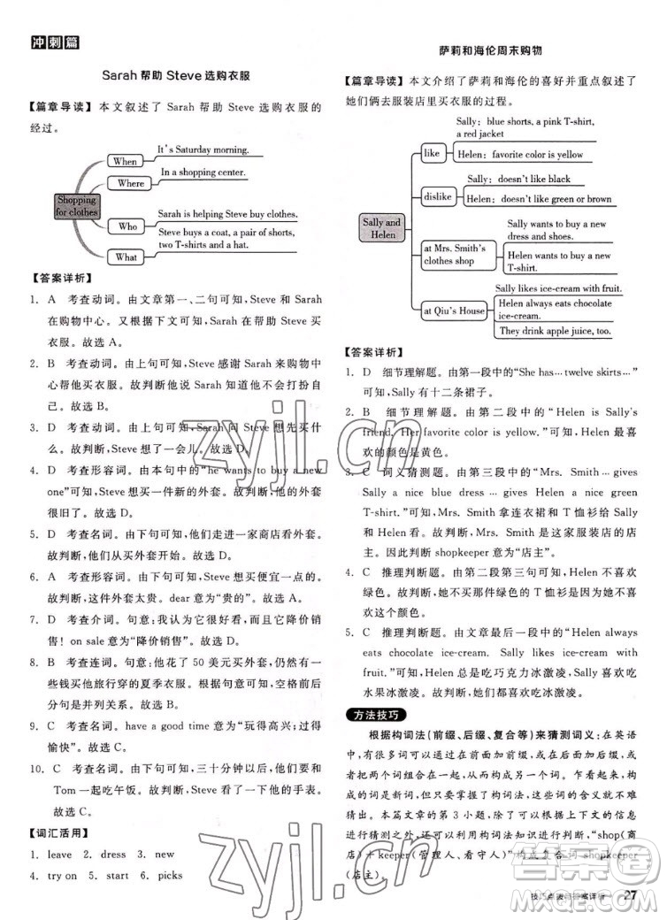陽光出版社2022秋練就優(yōu)等生英語七年級(jí)上冊RJ人教版答案