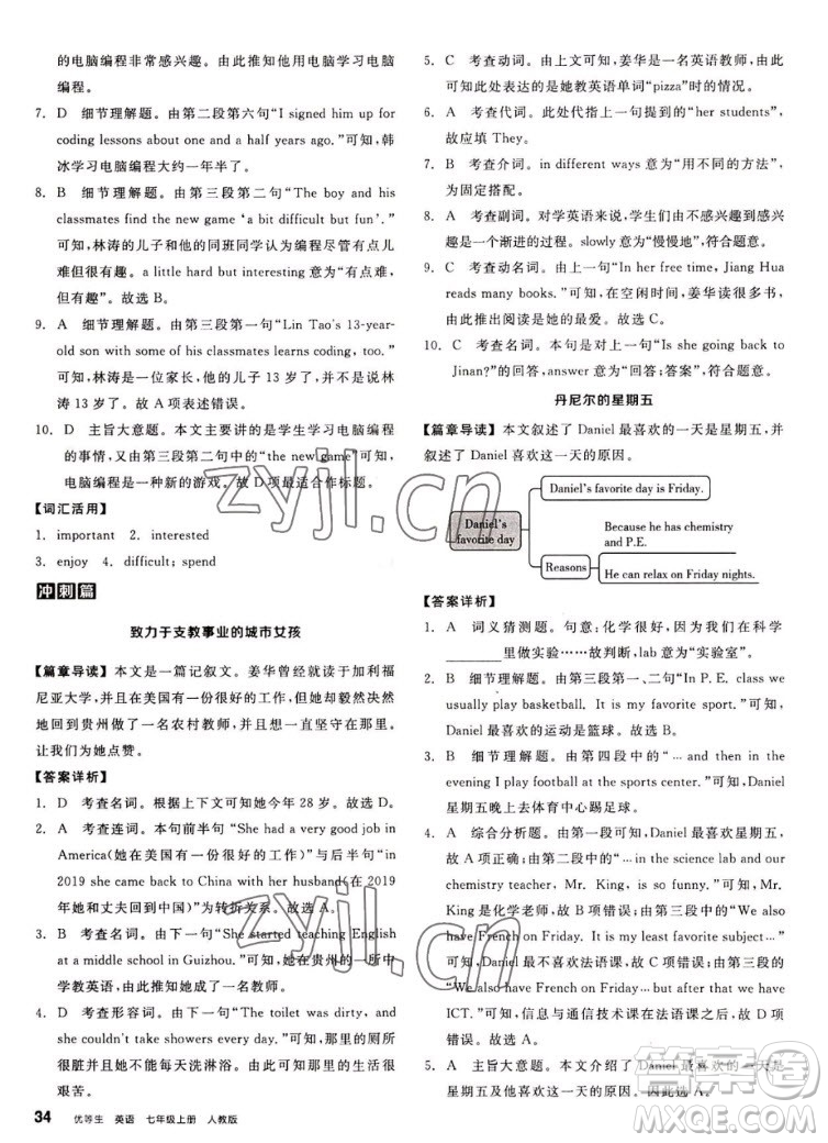 陽光出版社2022秋練就優(yōu)等生英語七年級(jí)上冊RJ人教版答案