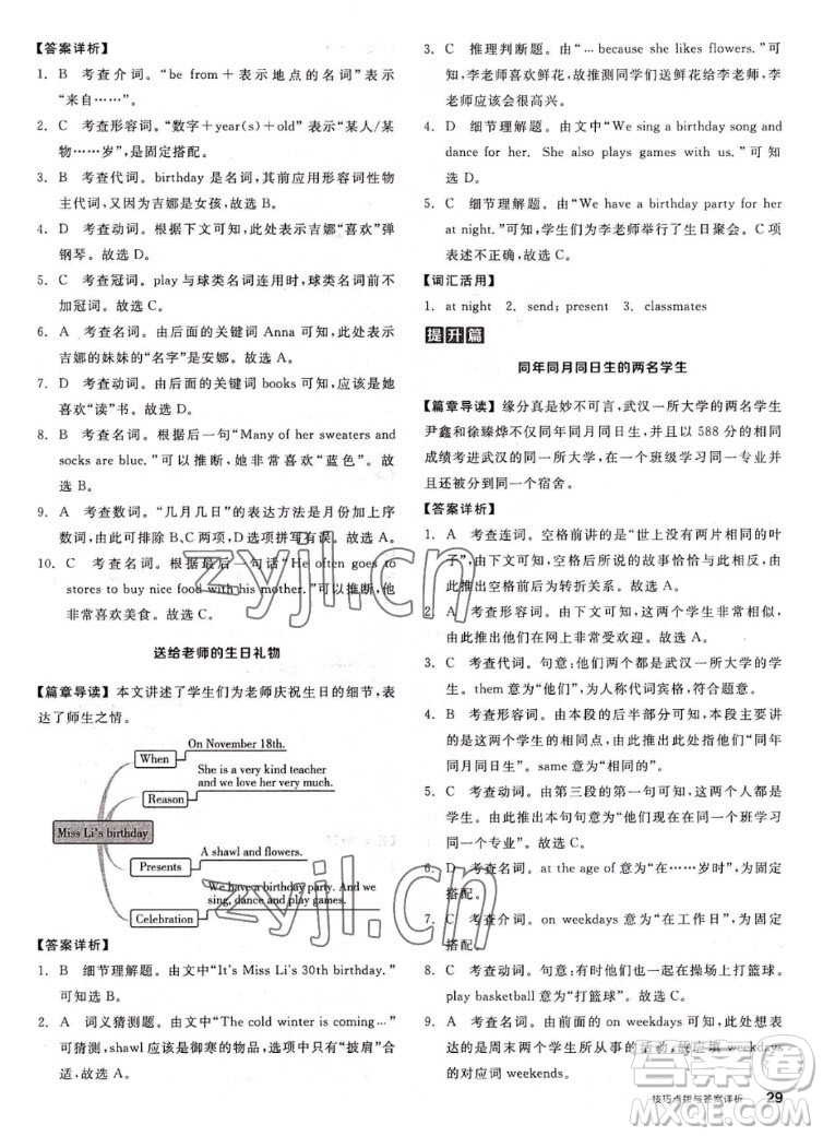 陽光出版社2022秋練就優(yōu)等生英語七年級(jí)上冊RJ人教版答案