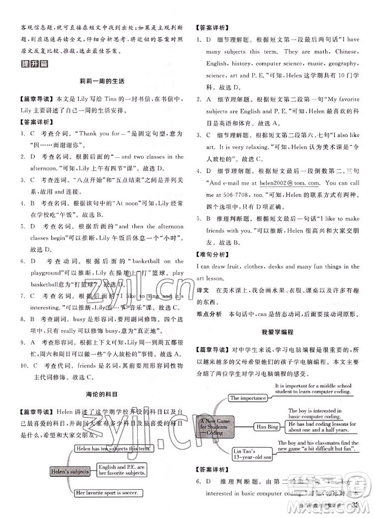 陽光出版社2022秋練就優(yōu)等生英語七年級(jí)上冊RJ人教版答案