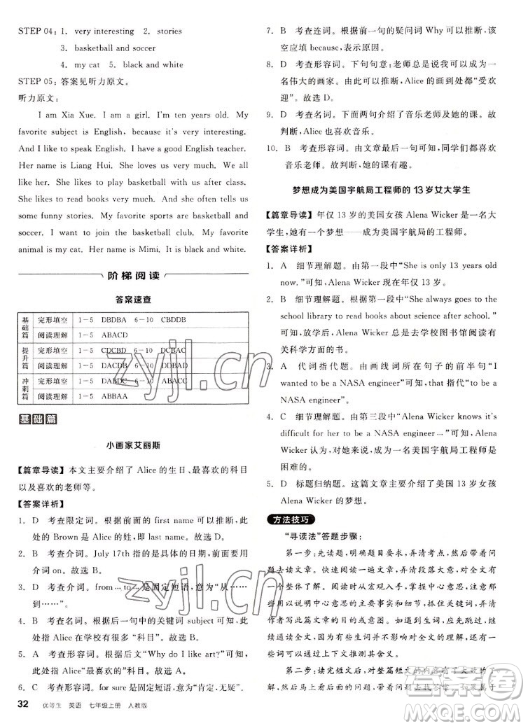 陽光出版社2022秋練就優(yōu)等生英語七年級(jí)上冊RJ人教版答案