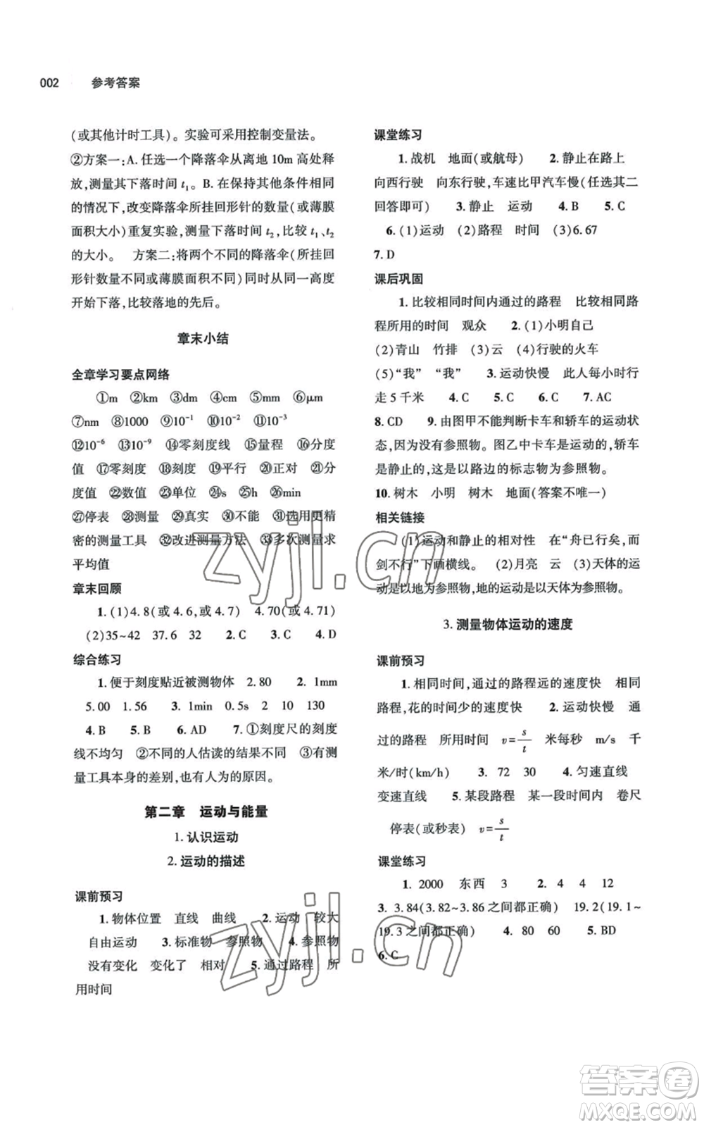 大象出版社2022基礎(chǔ)訓(xùn)練八年級上冊物理人教版參考答案