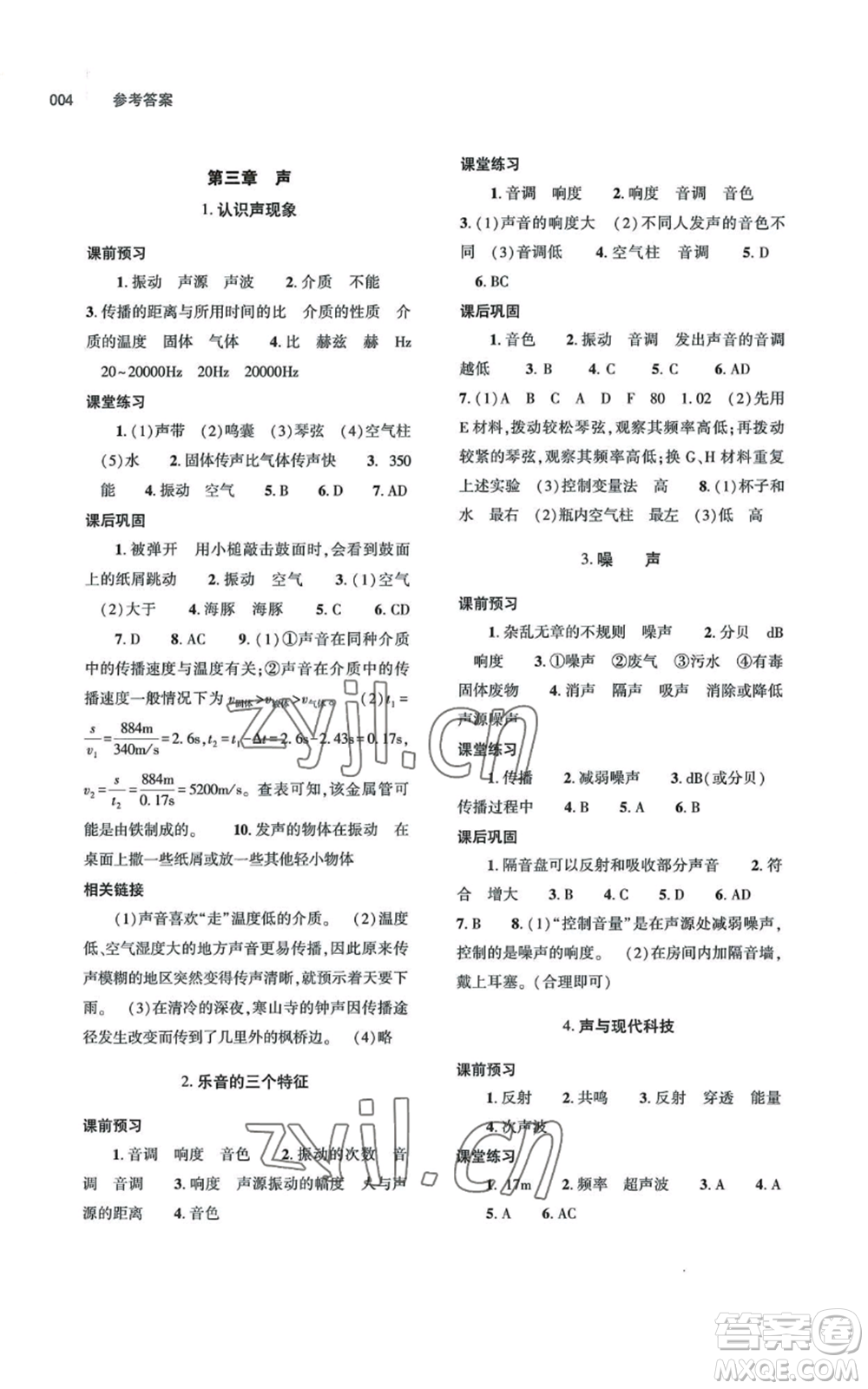 大象出版社2022基礎(chǔ)訓(xùn)練八年級上冊物理人教版參考答案