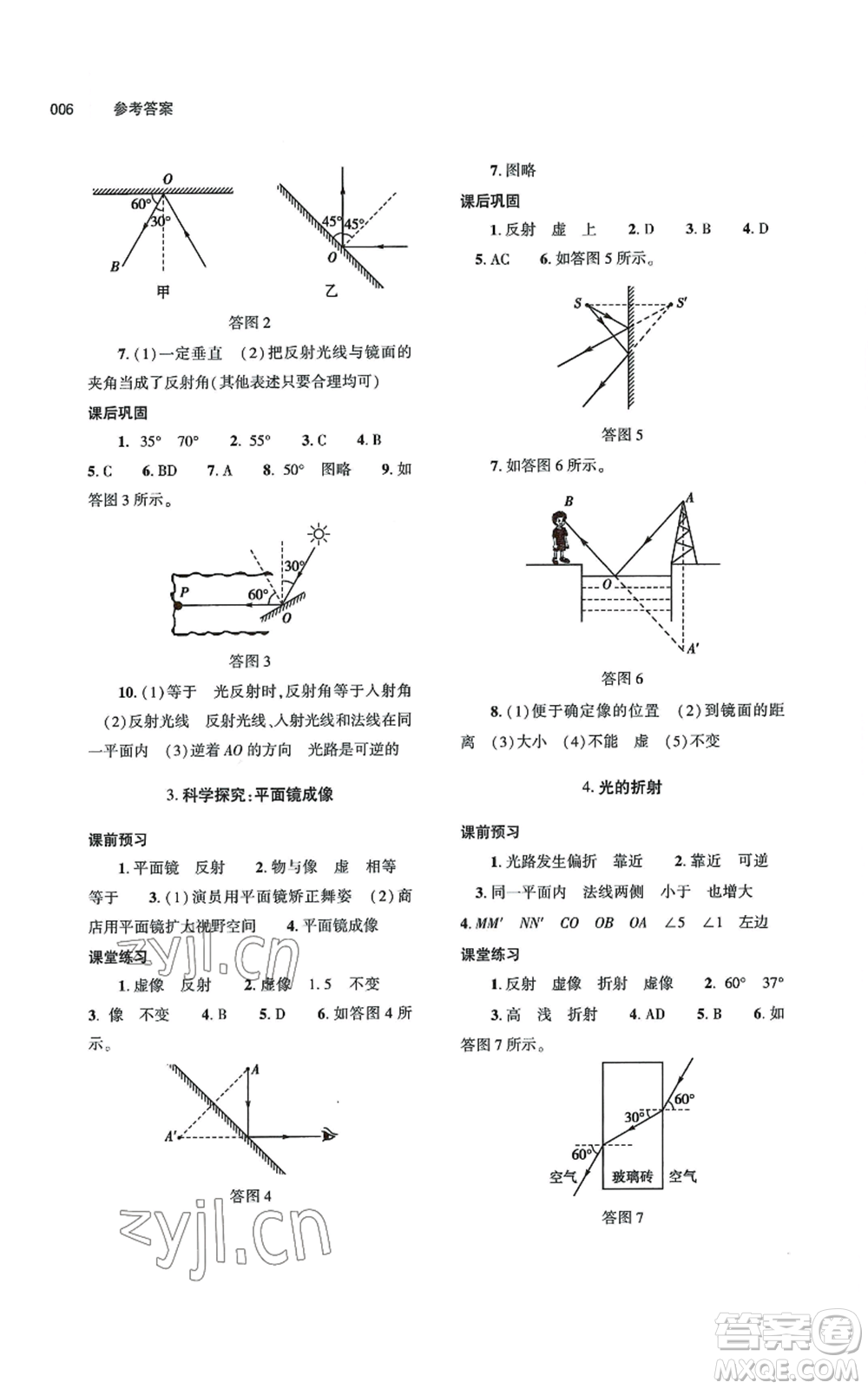 大象出版社2022基礎(chǔ)訓(xùn)練八年級上冊物理人教版參考答案