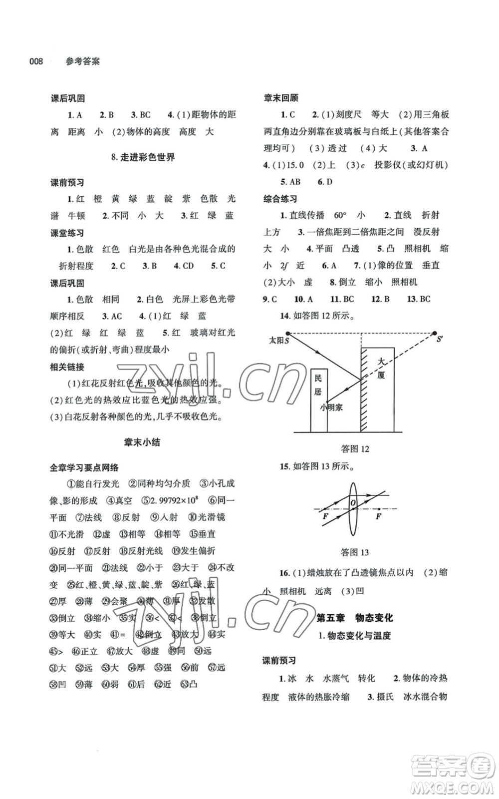 大象出版社2022基礎(chǔ)訓(xùn)練八年級上冊物理人教版參考答案