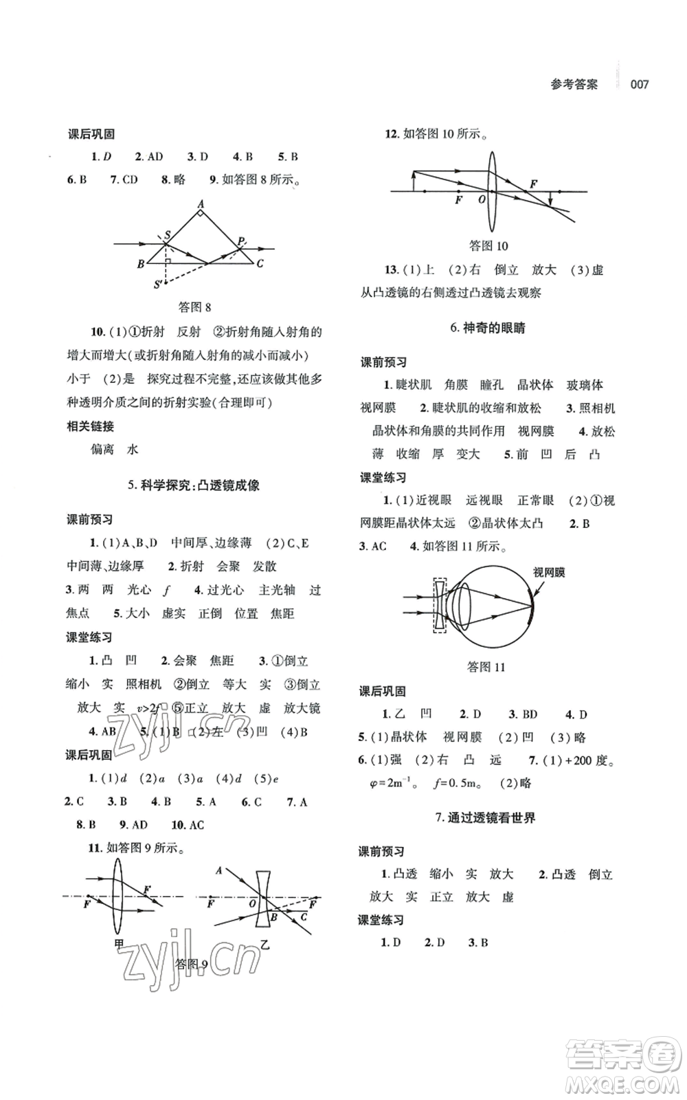 大象出版社2022基礎(chǔ)訓(xùn)練八年級上冊物理人教版參考答案