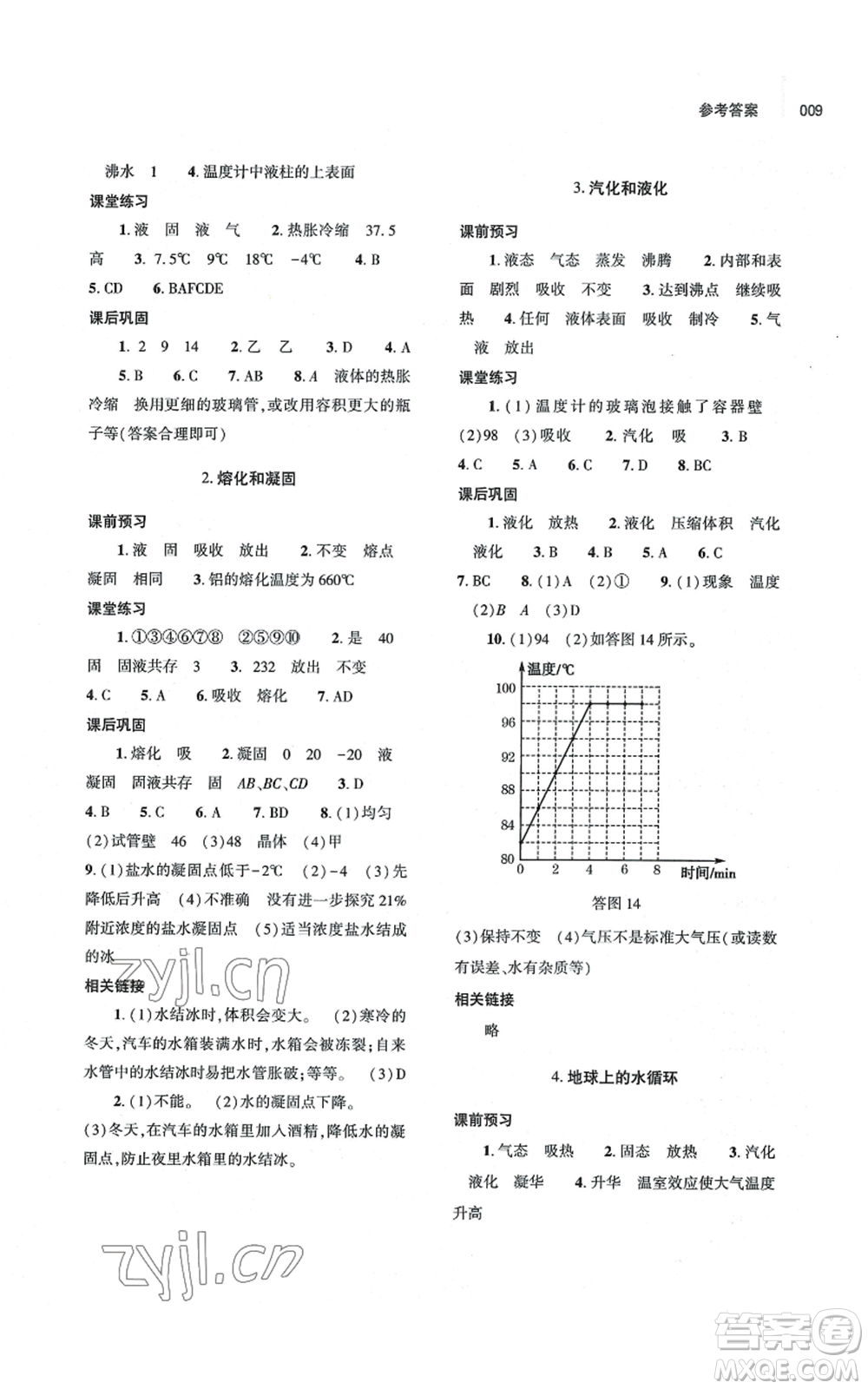 大象出版社2022基礎(chǔ)訓(xùn)練八年級上冊物理人教版參考答案