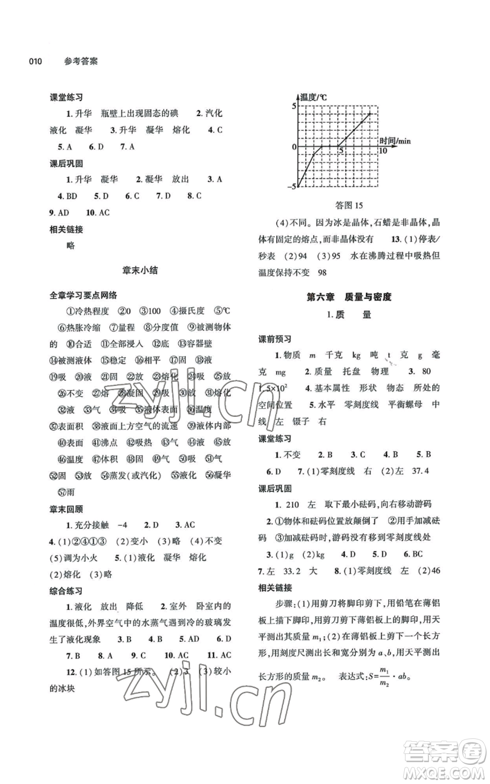 大象出版社2022基礎(chǔ)訓(xùn)練八年級上冊物理人教版參考答案