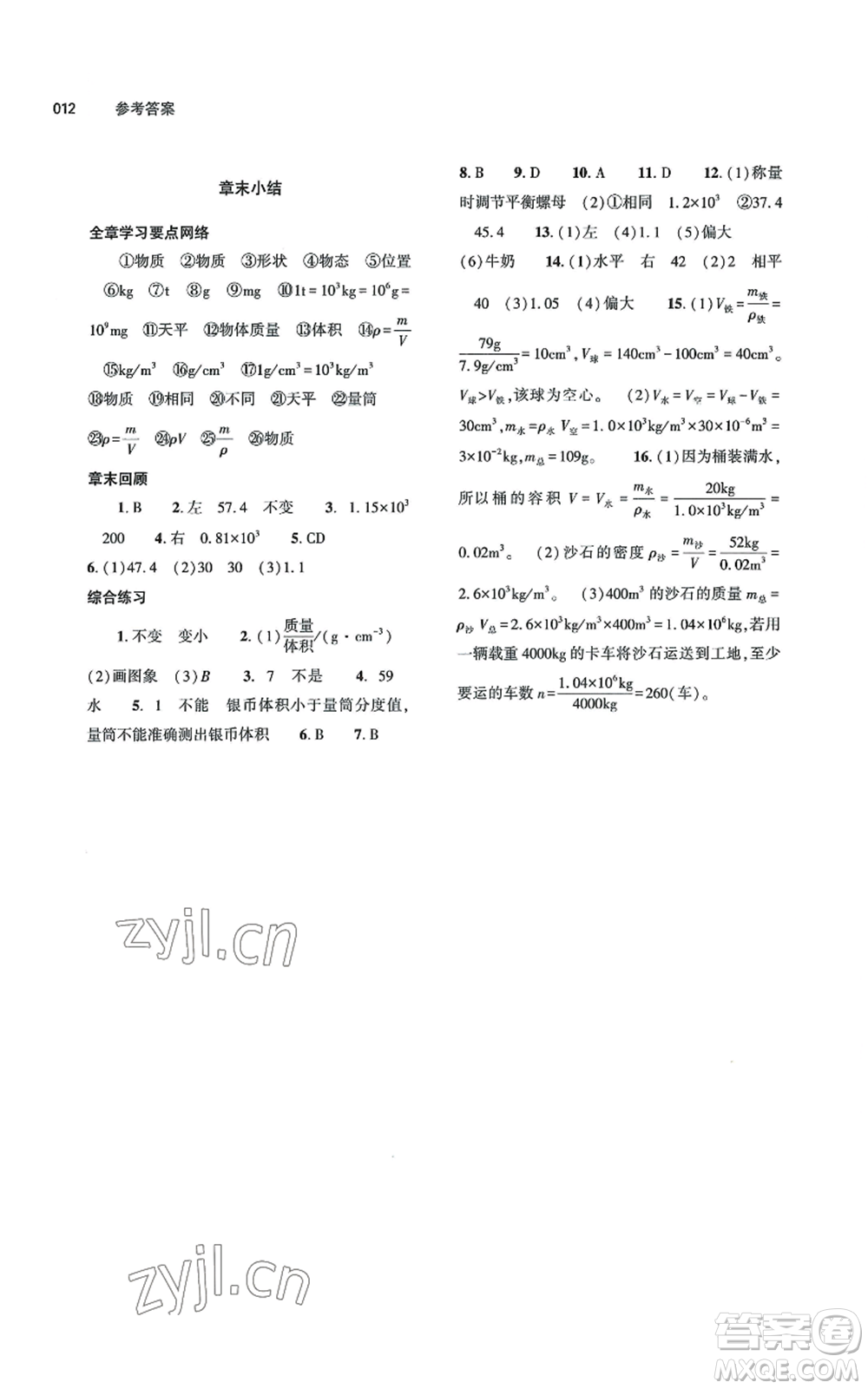 大象出版社2022基礎(chǔ)訓(xùn)練八年級上冊物理人教版參考答案