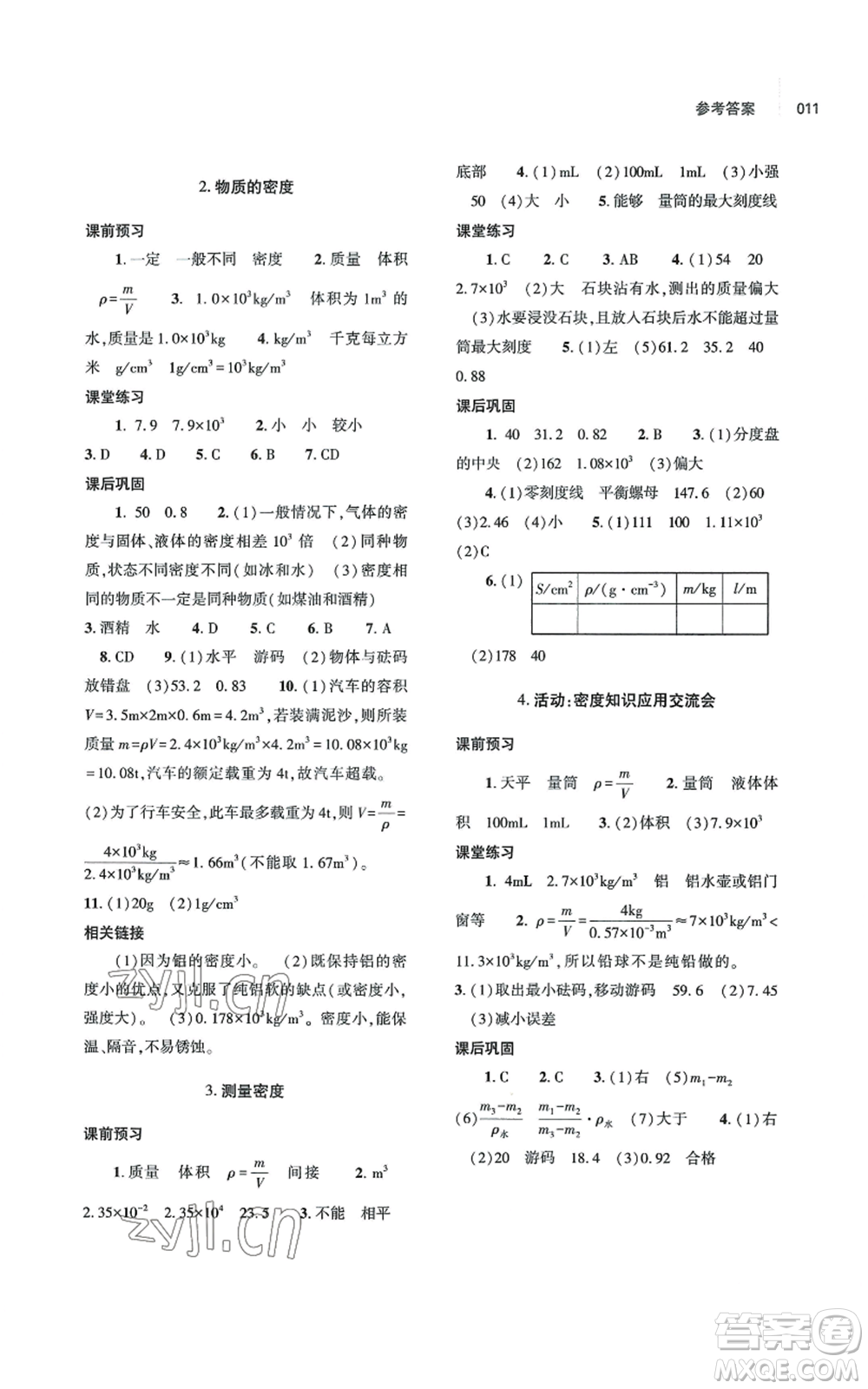 大象出版社2022基礎(chǔ)訓(xùn)練八年級上冊物理人教版參考答案