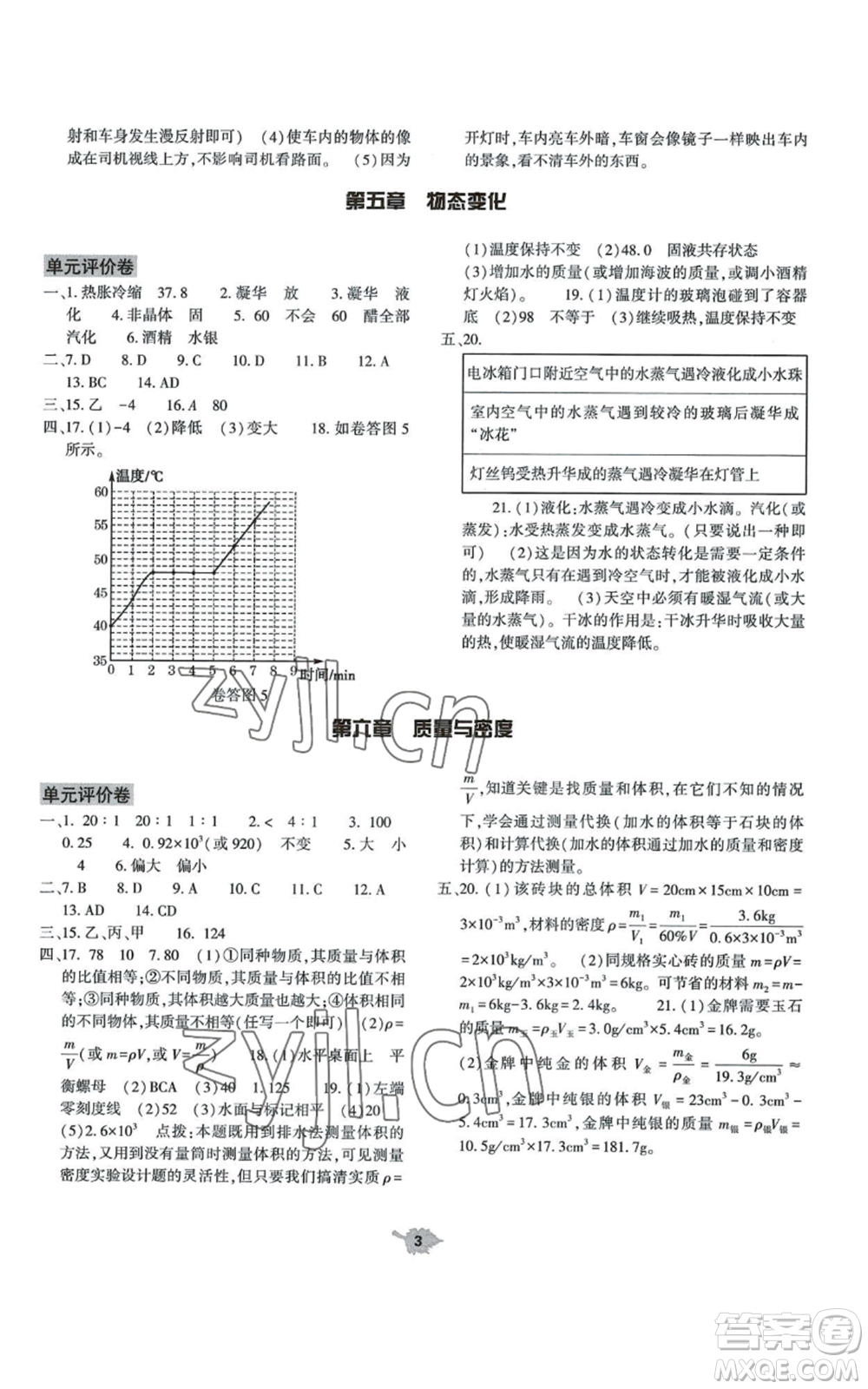 大象出版社2022基礎(chǔ)訓(xùn)練八年級上冊物理人教版參考答案