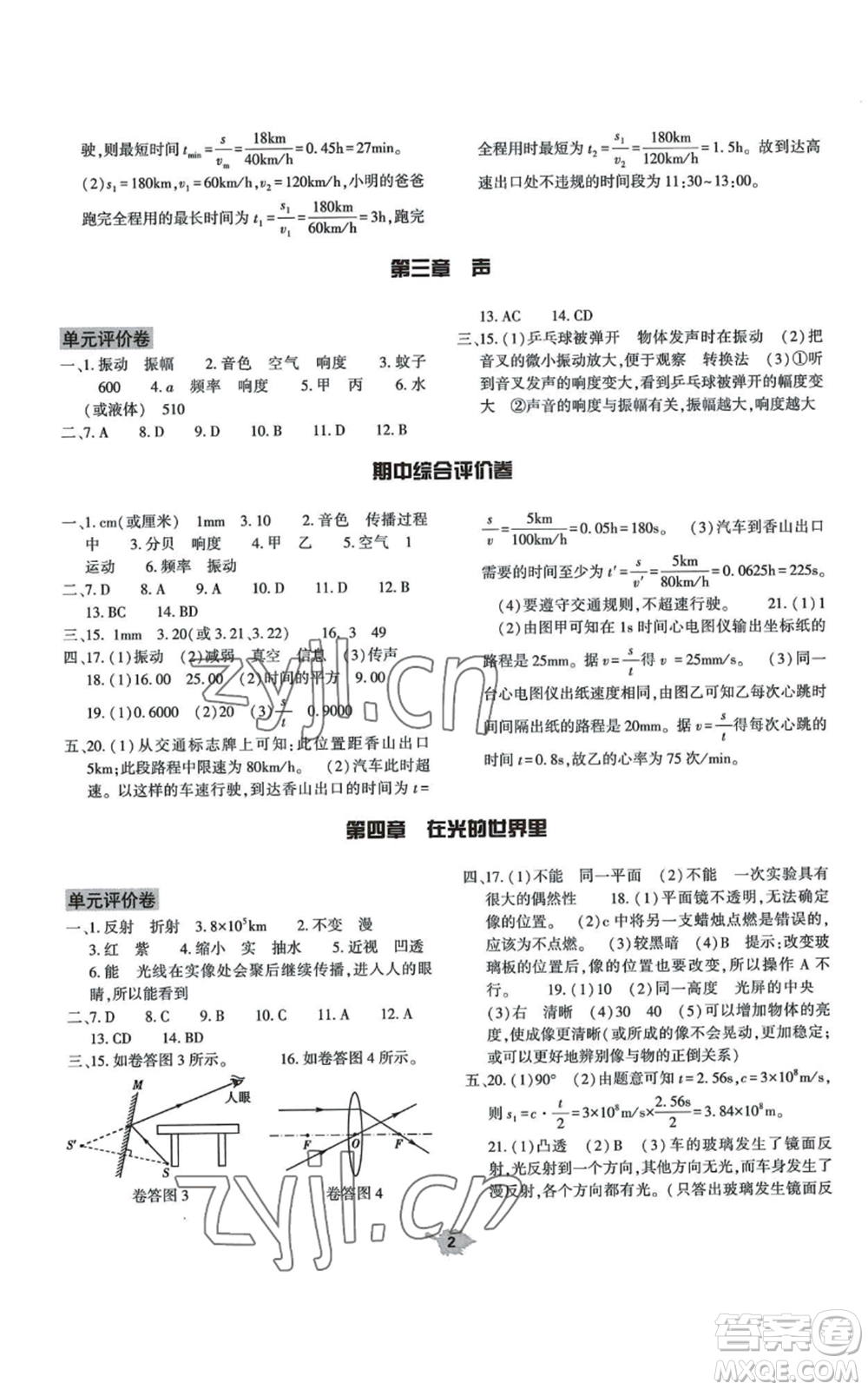 大象出版社2022基礎(chǔ)訓(xùn)練八年級上冊物理人教版參考答案