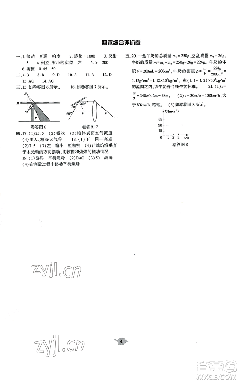 大象出版社2022基礎(chǔ)訓(xùn)練八年級上冊物理人教版參考答案