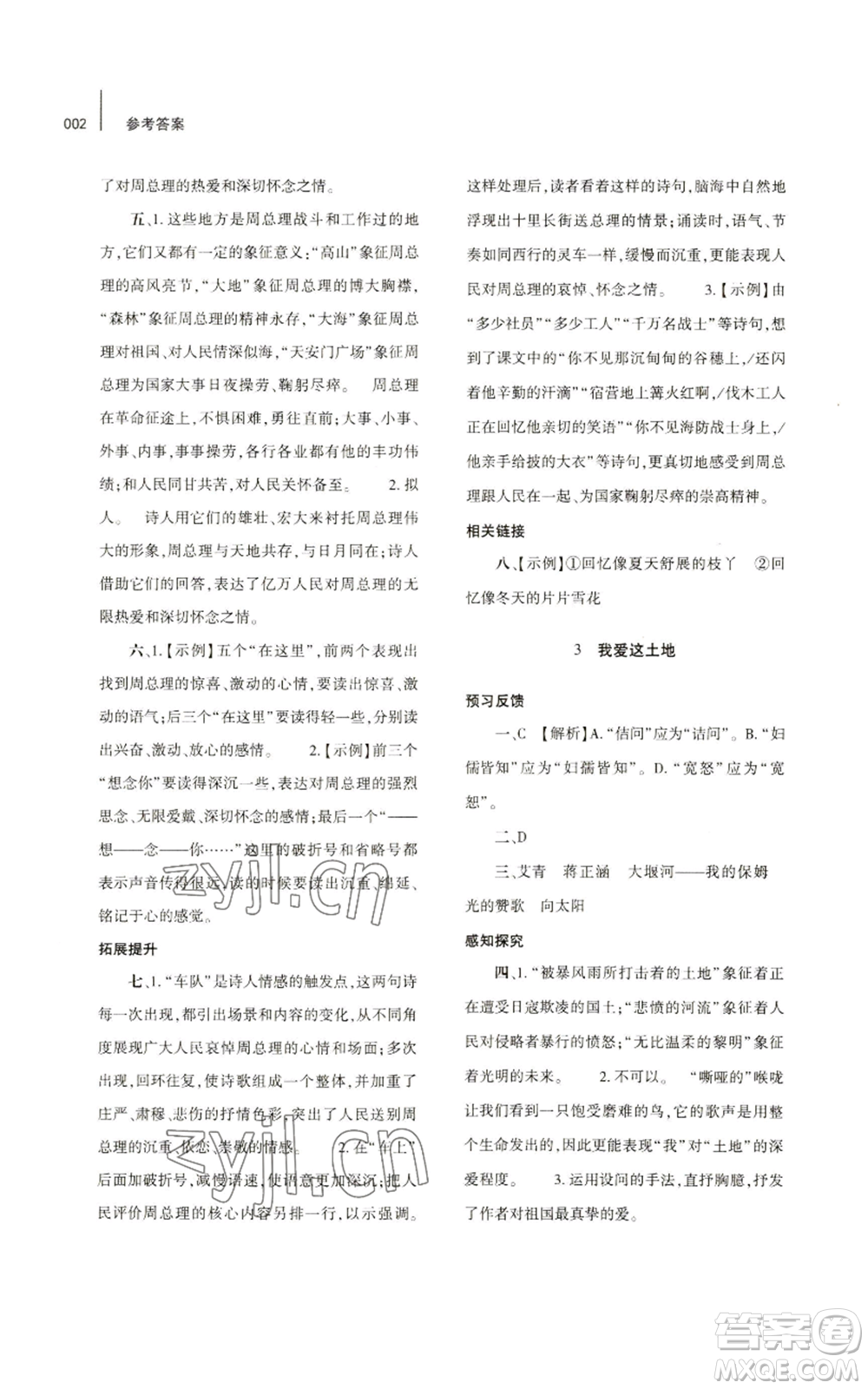 大象出版社2022基礎(chǔ)訓(xùn)練九年級上冊語文人教版參考答案