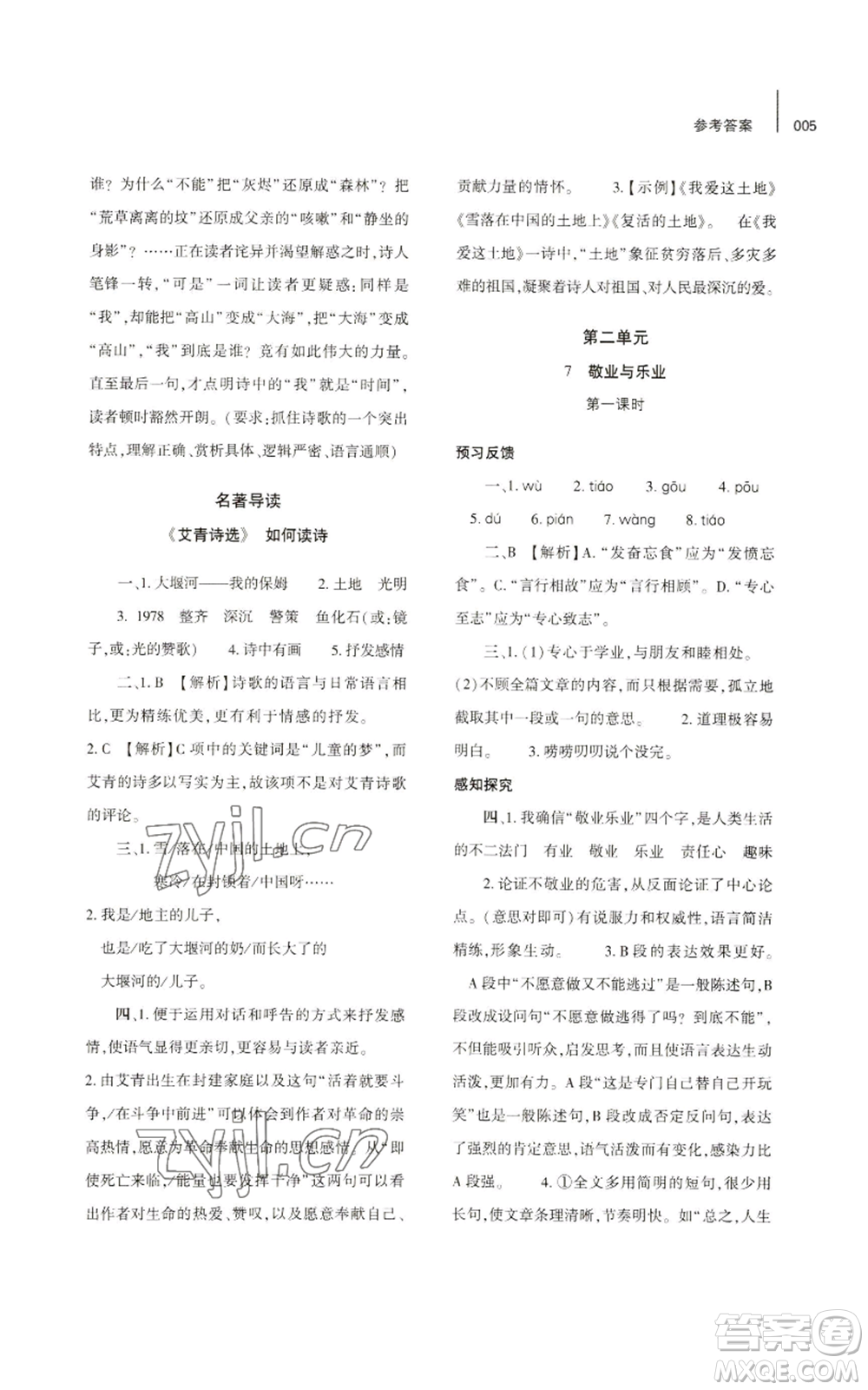 大象出版社2022基礎(chǔ)訓(xùn)練九年級上冊語文人教版參考答案