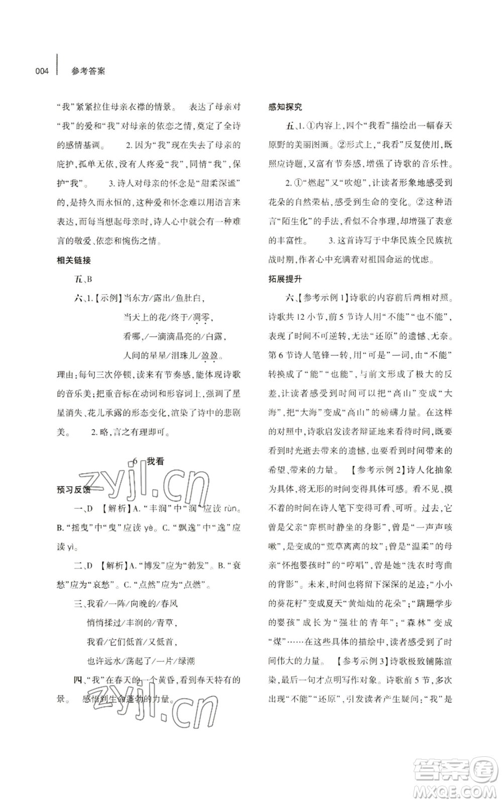 大象出版社2022基礎(chǔ)訓(xùn)練九年級上冊語文人教版參考答案