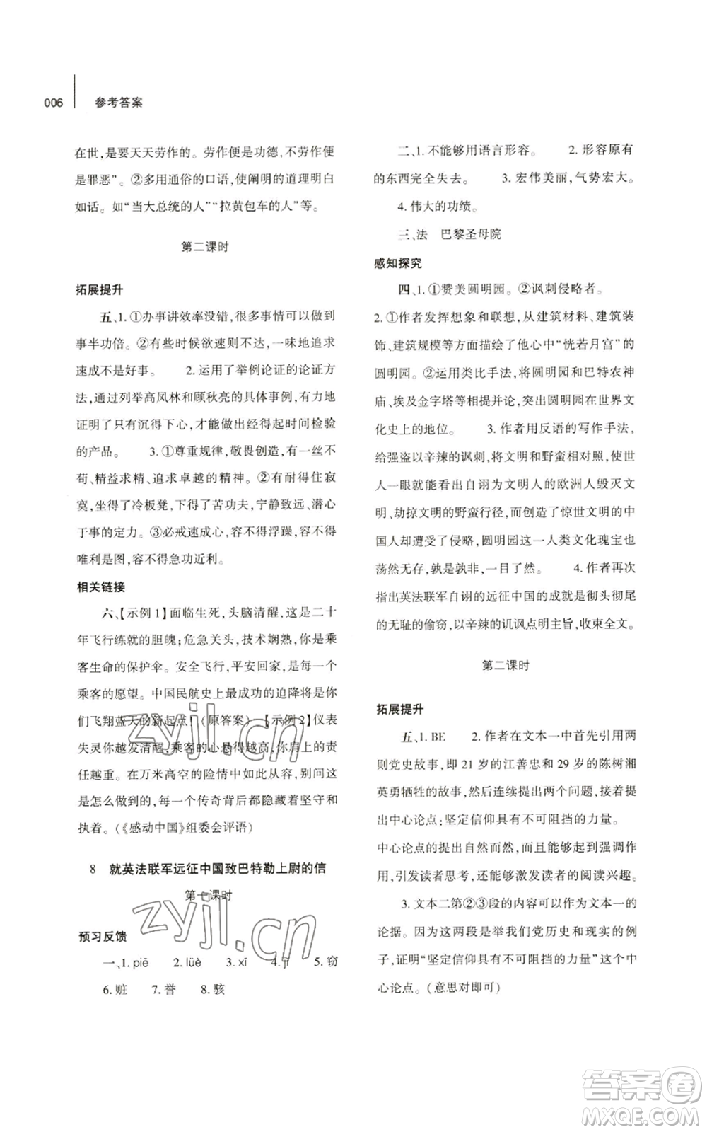 大象出版社2022基礎(chǔ)訓(xùn)練九年級上冊語文人教版參考答案