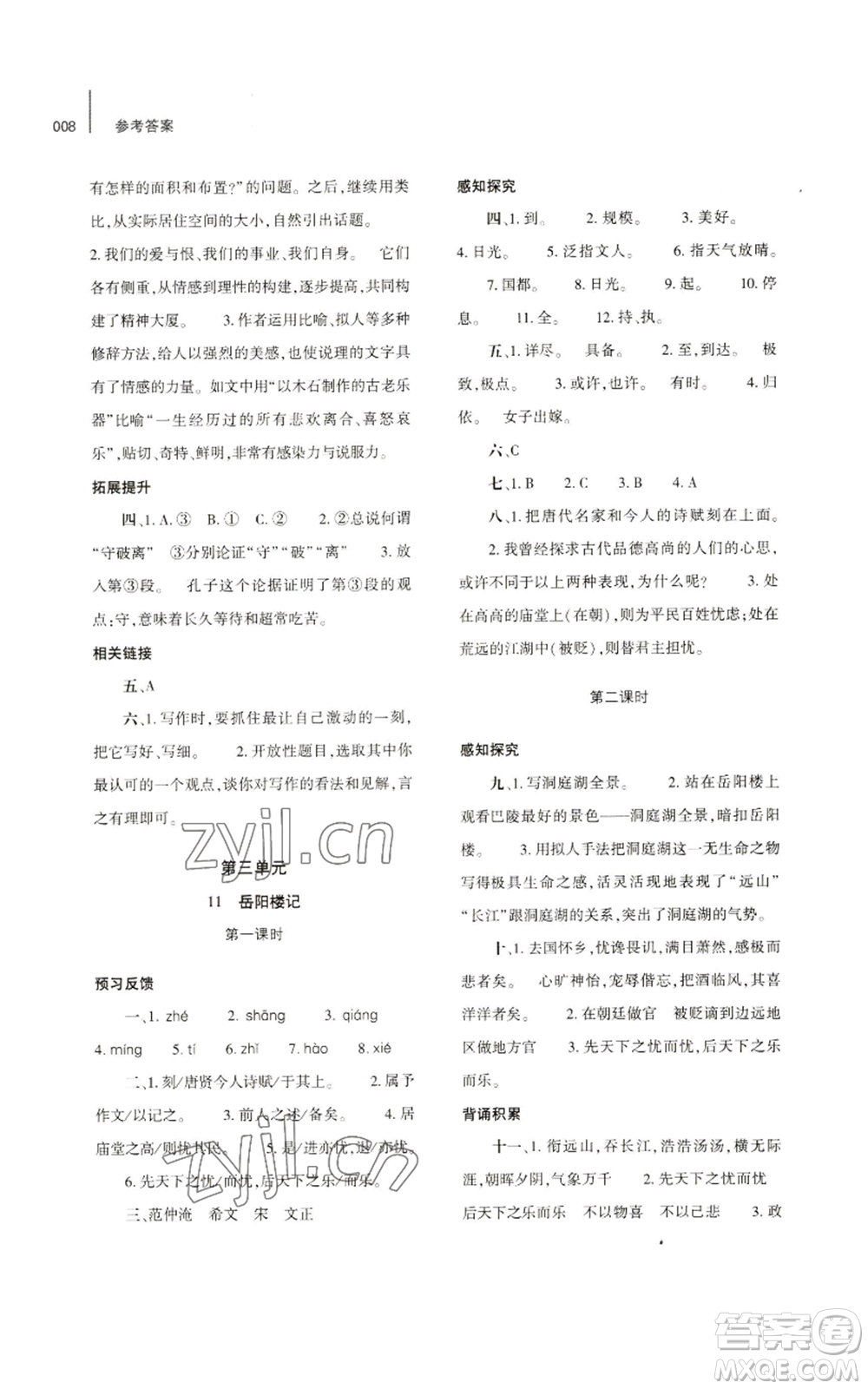 大象出版社2022基礎(chǔ)訓(xùn)練九年級上冊語文人教版參考答案