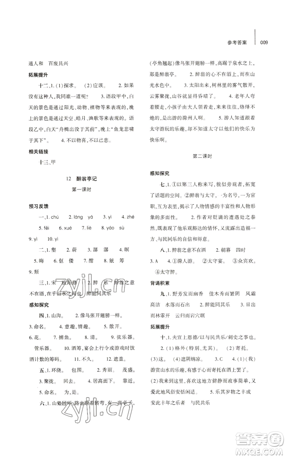 大象出版社2022基礎(chǔ)訓(xùn)練九年級上冊語文人教版參考答案
