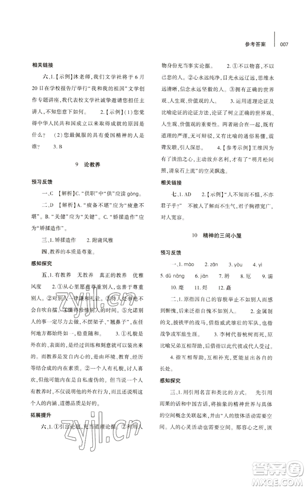 大象出版社2022基礎(chǔ)訓(xùn)練九年級上冊語文人教版參考答案