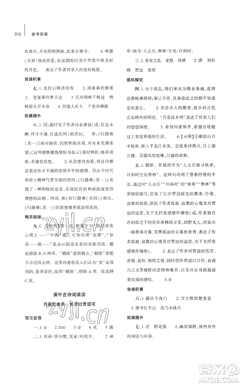 大象出版社2022基礎(chǔ)訓(xùn)練九年級上冊語文人教版參考答案