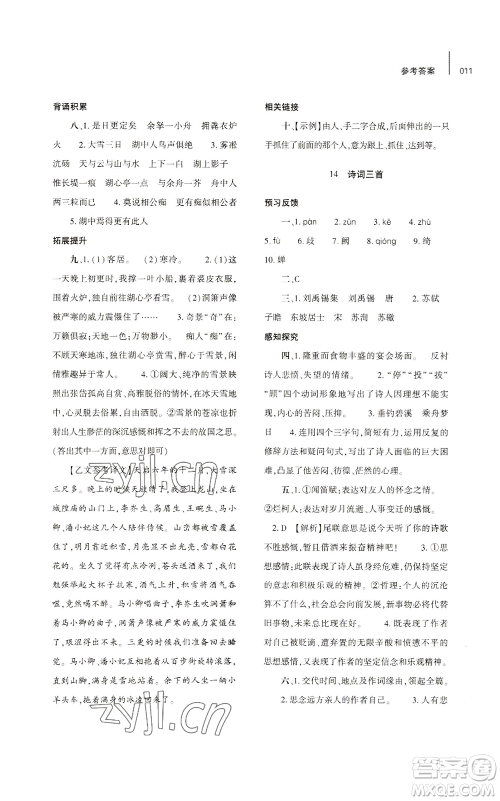 大象出版社2022基礎(chǔ)訓(xùn)練九年級上冊語文人教版參考答案