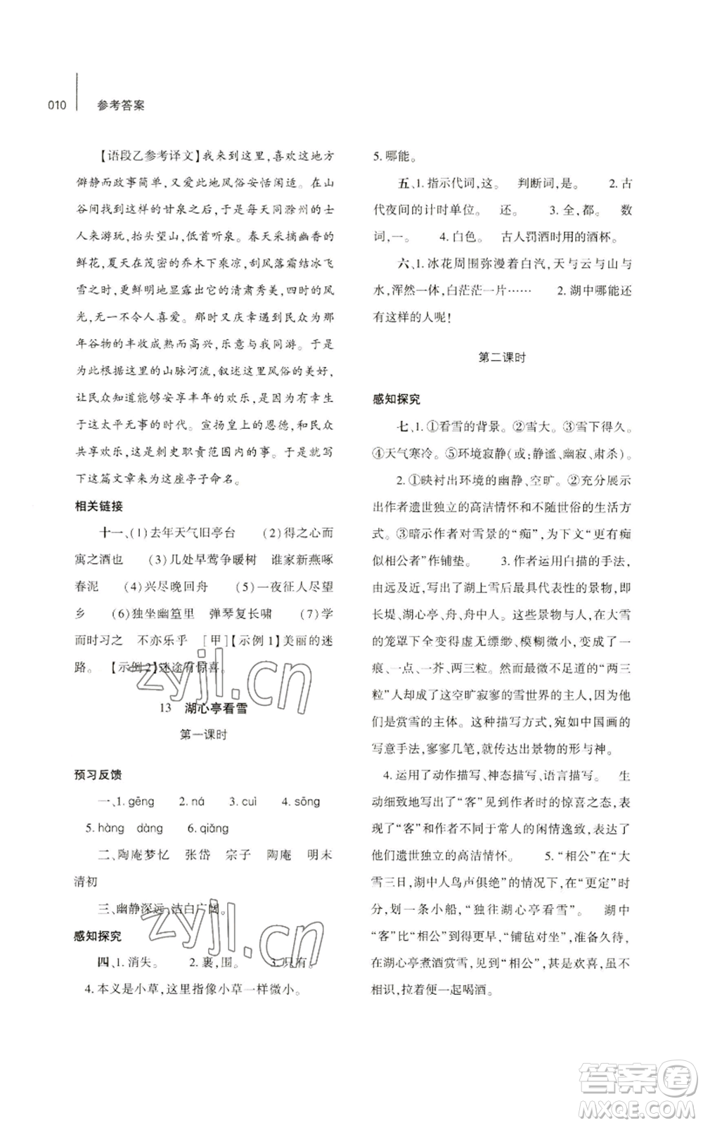 大象出版社2022基礎(chǔ)訓(xùn)練九年級上冊語文人教版參考答案